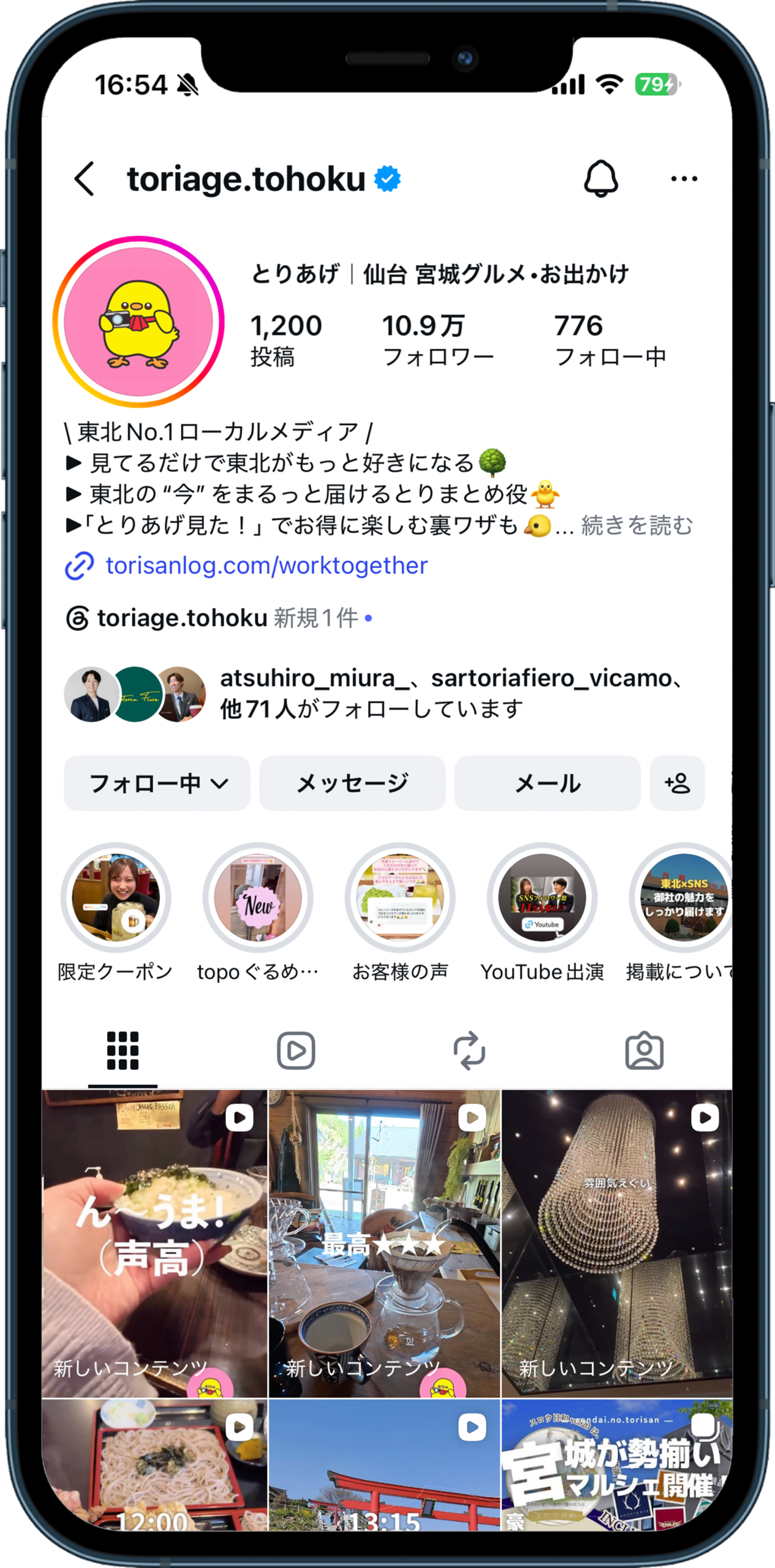 とりあげ！トウホク｜公式インスタグラムのスマホモックアップ