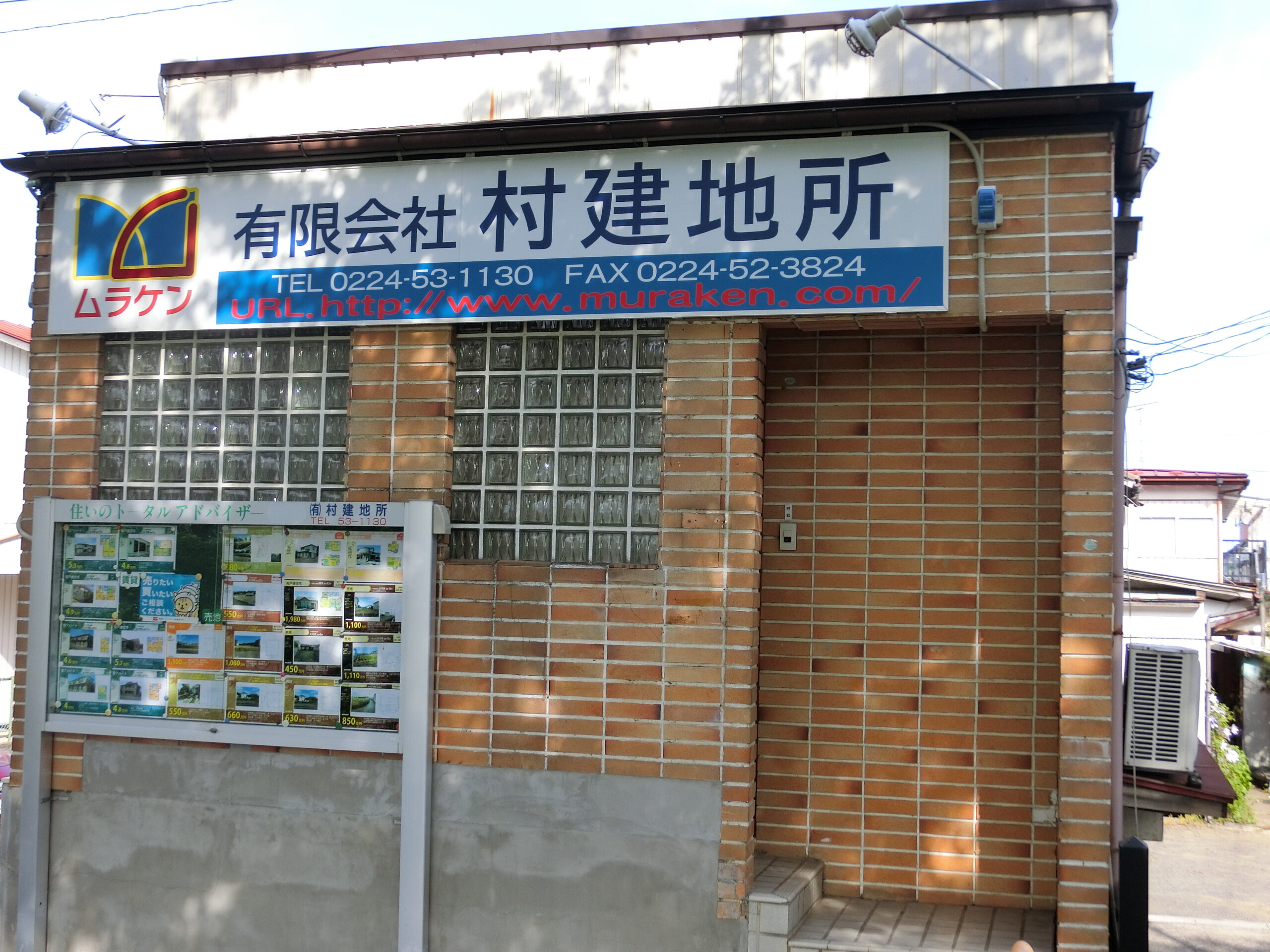 宮城県大河原町の不動産会社｜売主・買主の納得を探す 有限会社 村建地所